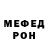Меф мяу мяу мука Alla Khmel